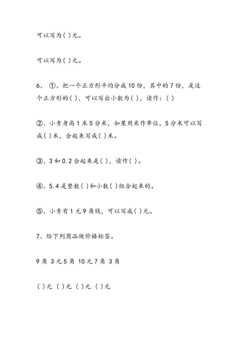 2018三年级数学下册第七单元小数的初步认识练习题.doc_第3页