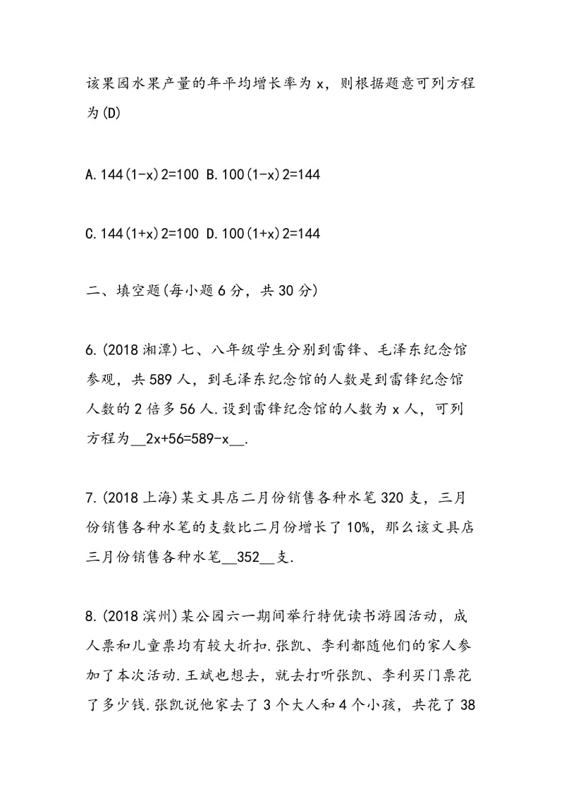 2018中考数学第一次摸底考试试卷(含答案).doc_第3页