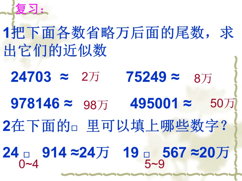 3.6、求小数的近似数.ppt_第2页