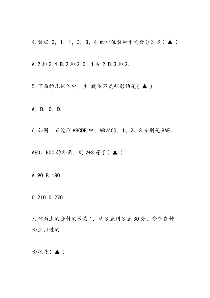 2018中考数学考前模拟试题练习.doc_第2页