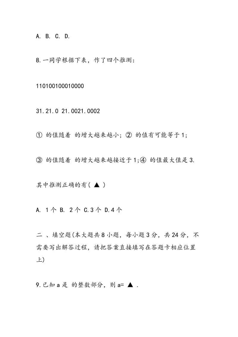 2018中考数学考前模拟试题练习.doc_第3页