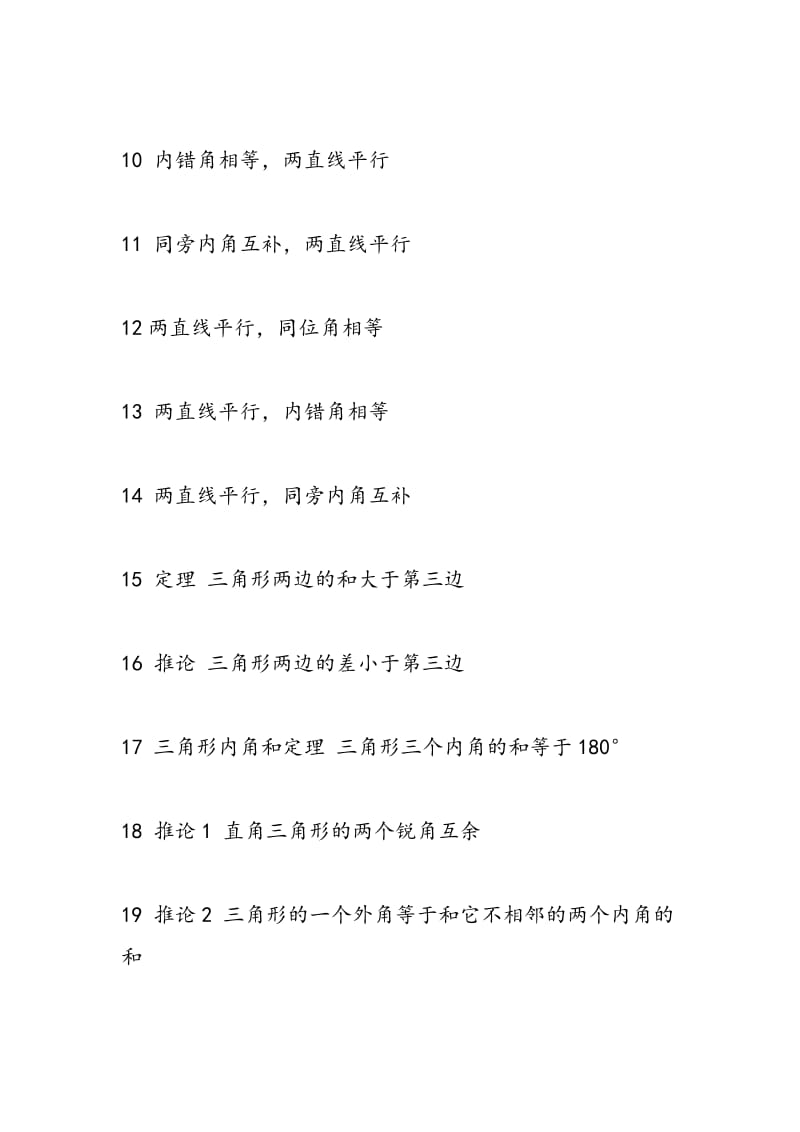 2018中考数学几何知识点总结(专题汇总).doc_第2页