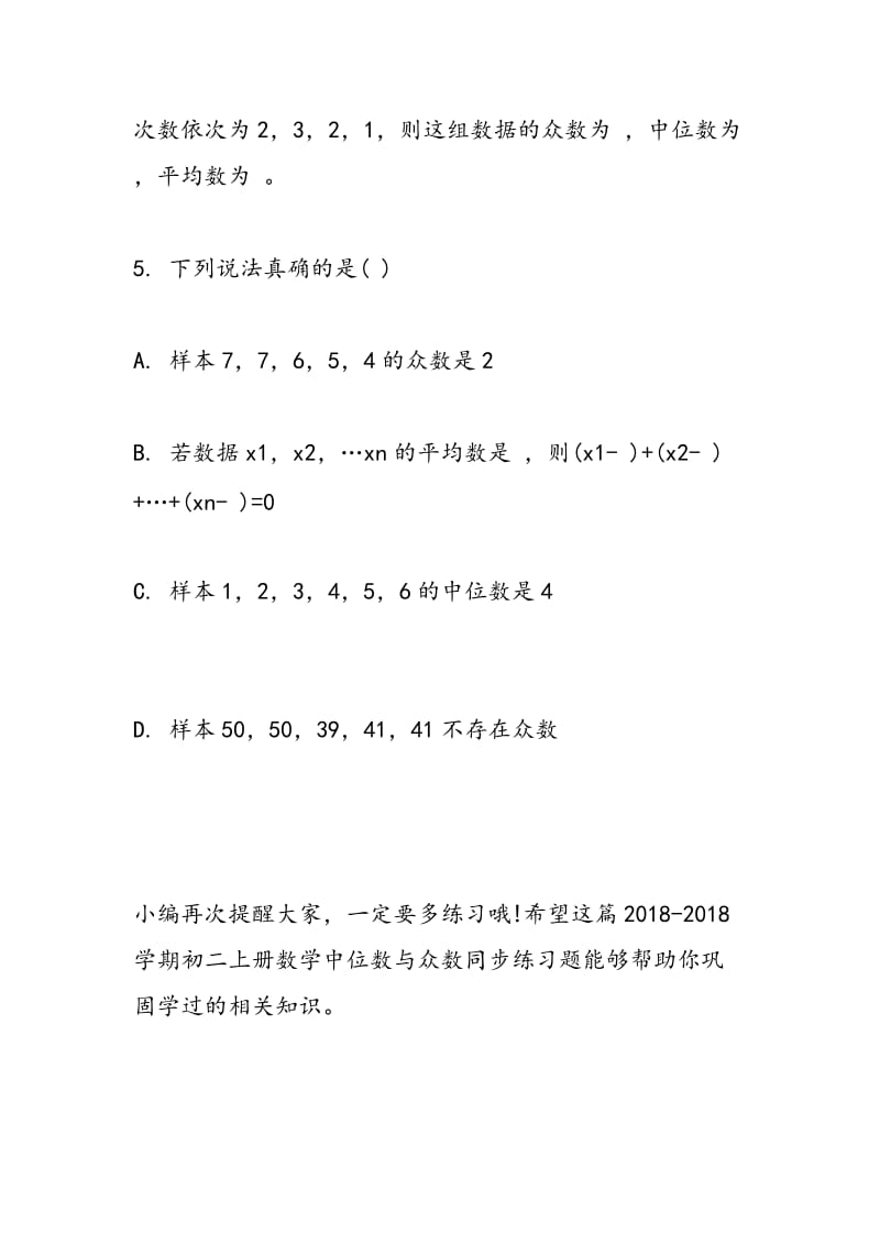 2018-2018学期初二上册数学中位数与众数同步练习题.doc_第2页