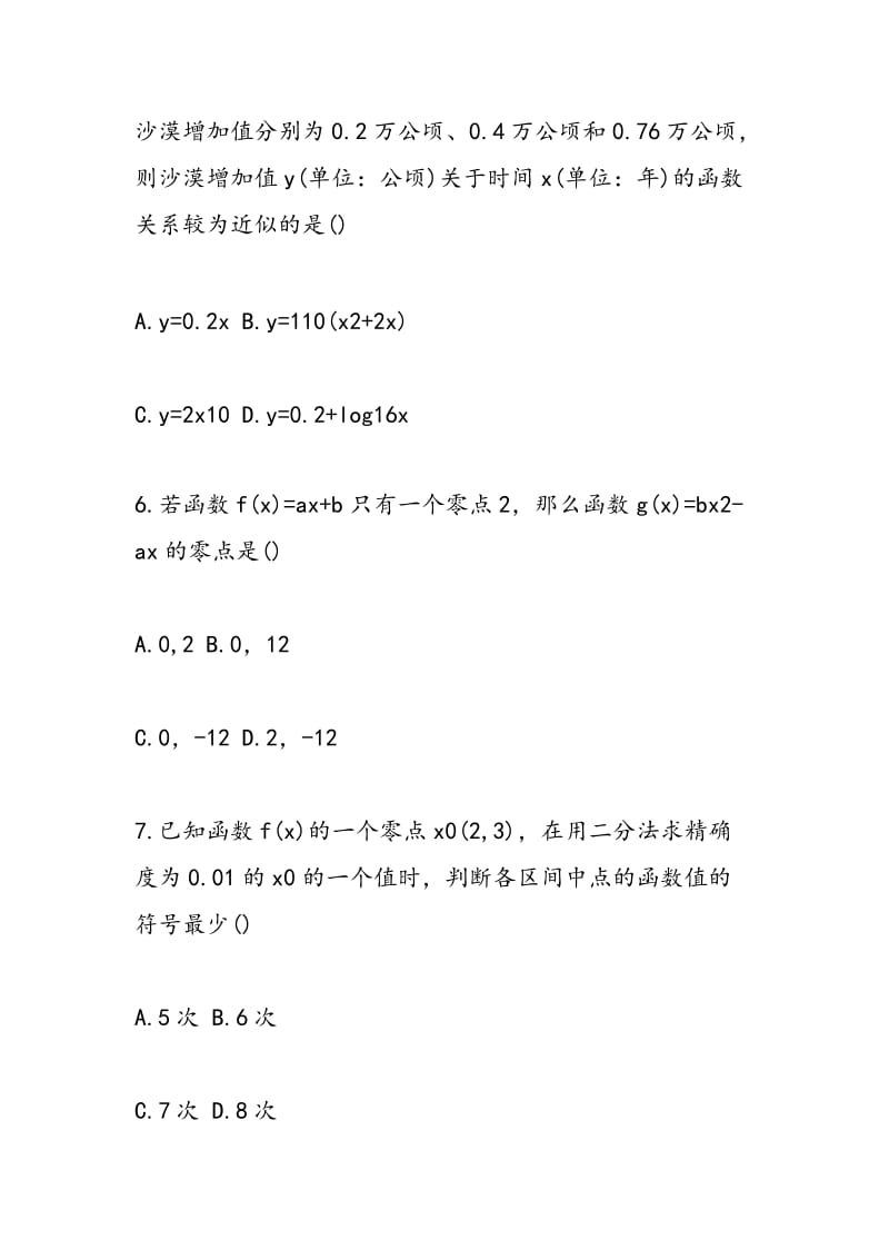 14数学高一必修同步练习题第三章.doc_第3页