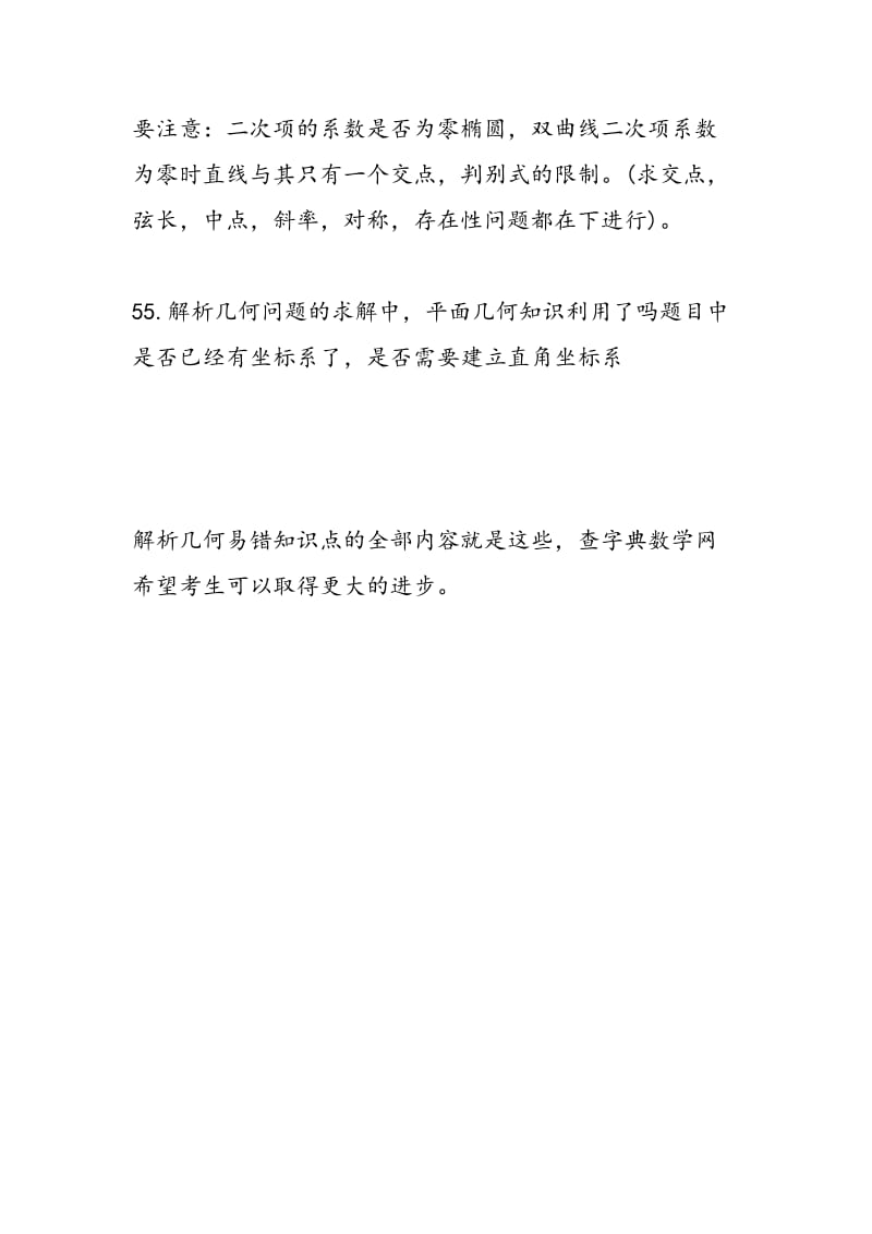 15-16学年高考数学一轮复习解析几何易错知识点.doc_第3页