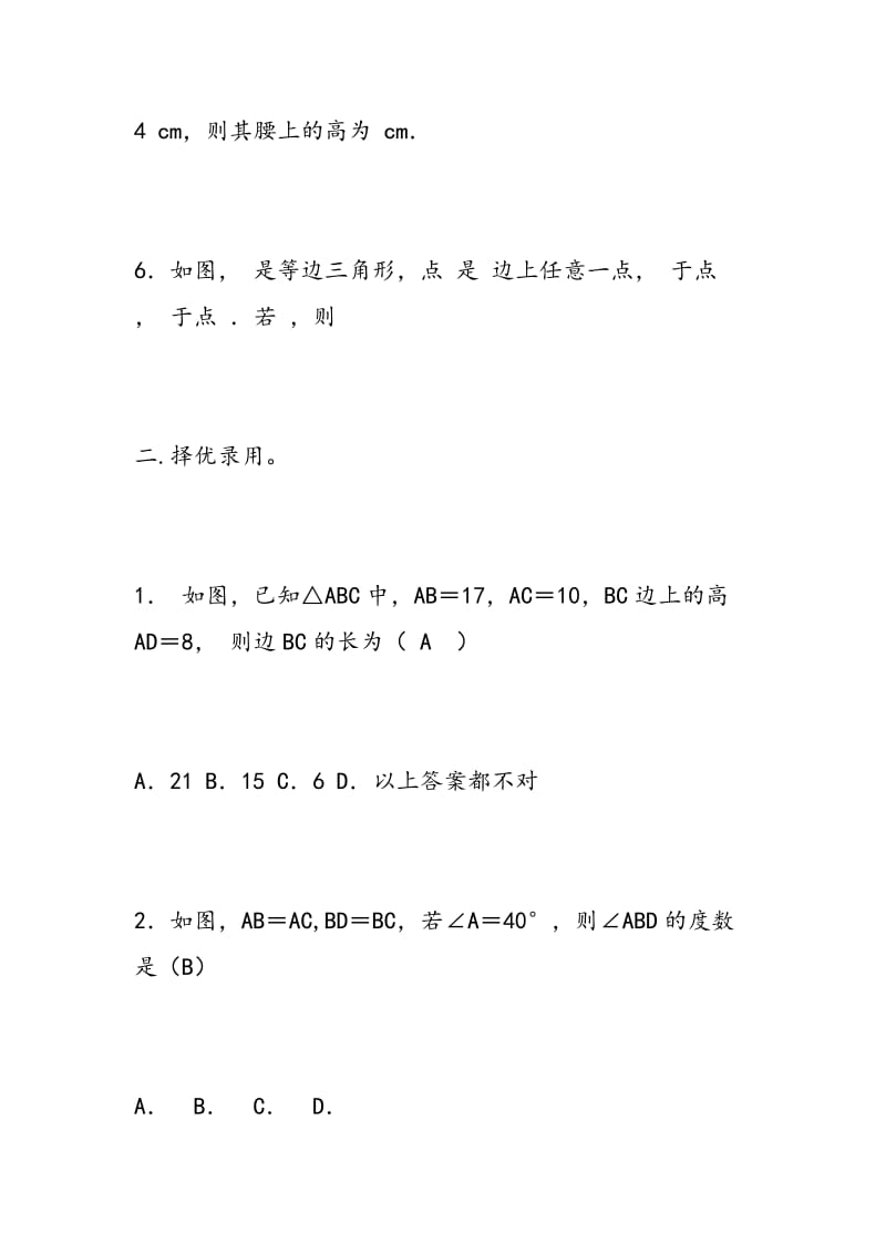 2018八年级下数学暑假作业8（沪科版）.doc_第2页