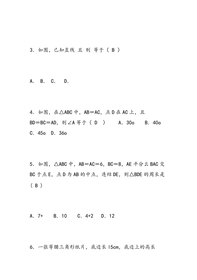 2018八年级下数学暑假作业8（沪科版）.doc_第3页