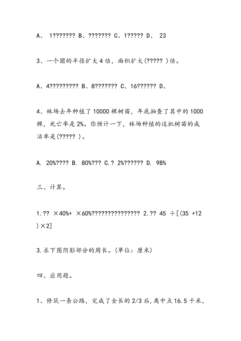 17年小升初数学强化练习试题精选.doc_第3页