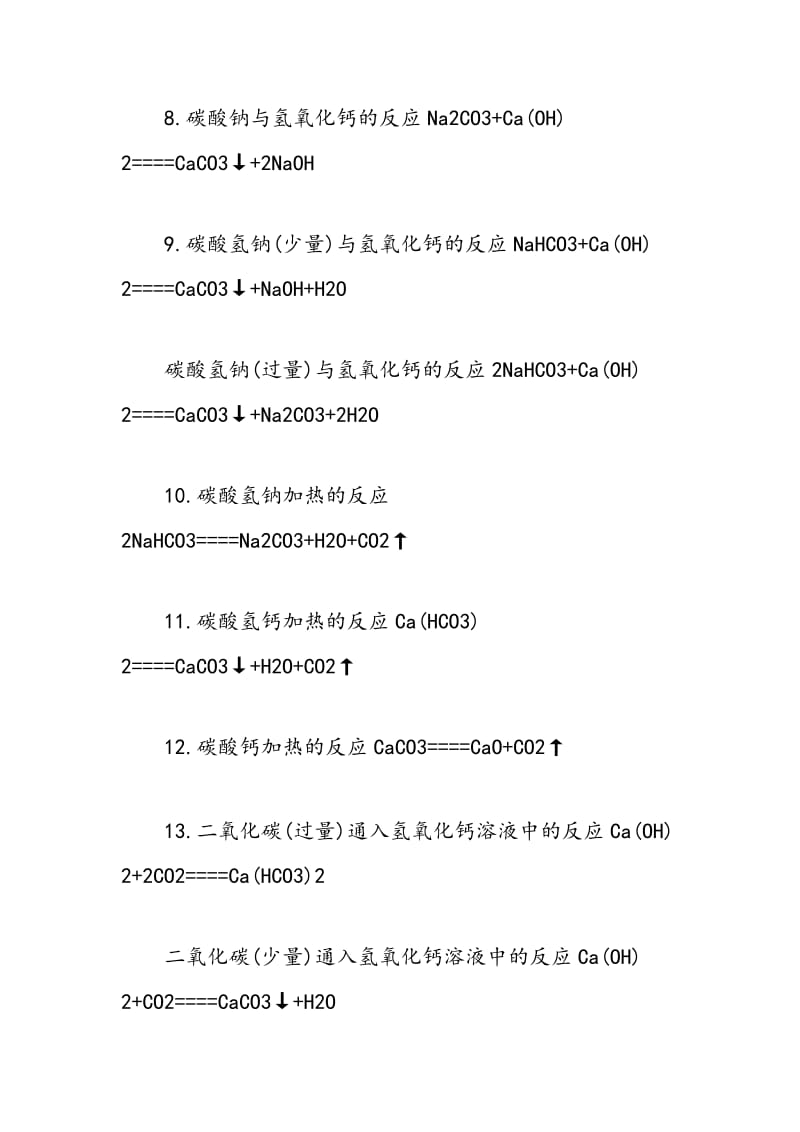 高考化学必背方程式.doc_第2页