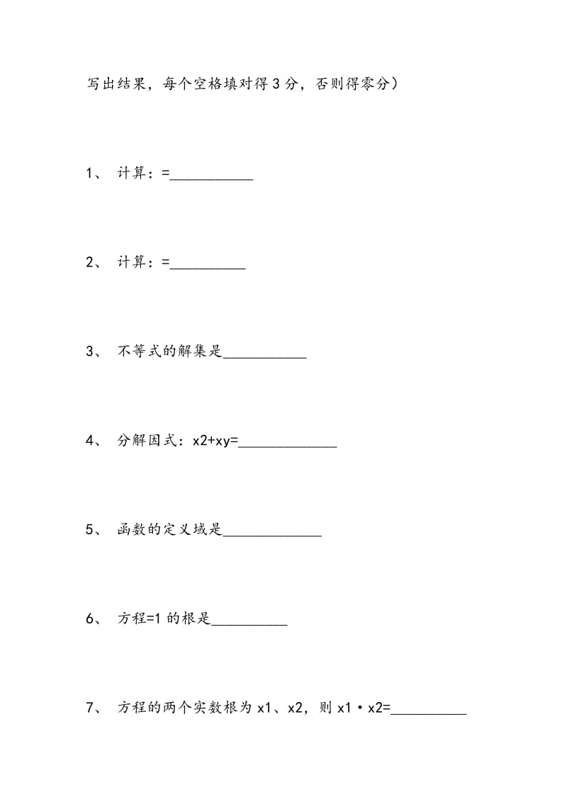 2018上海市中考数学试题.doc_第2页