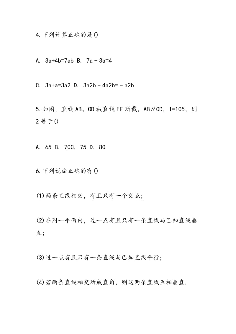 2018-2018七年级数学期中试卷练习.doc_第2页