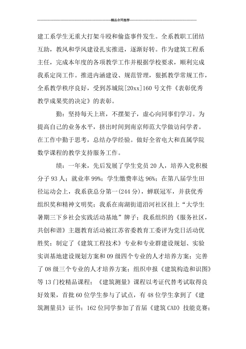 党总支书记个人工作总结.doc_第2页