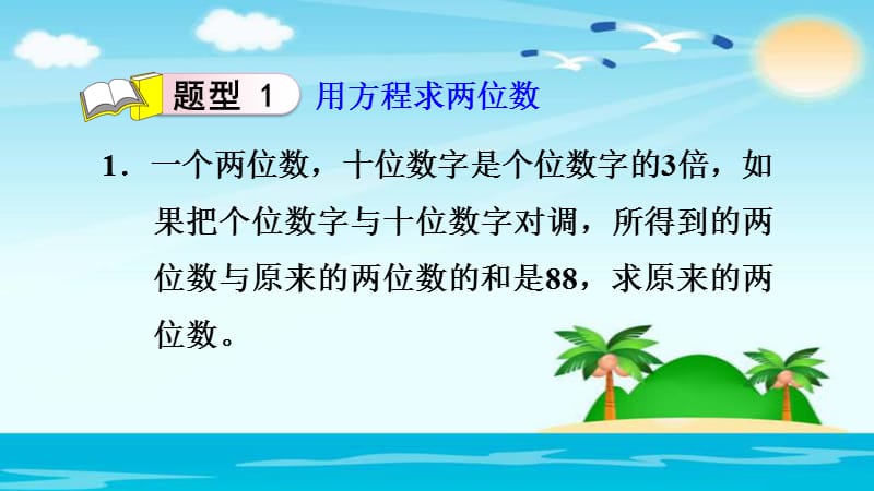 五年级上册数学课件-2.用方程解决复杂问题 人教新课标（2018秋） (共13张PPT).ppt_第3页