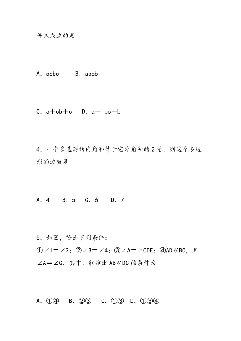 2018七年级期末数学试题.doc_第2页