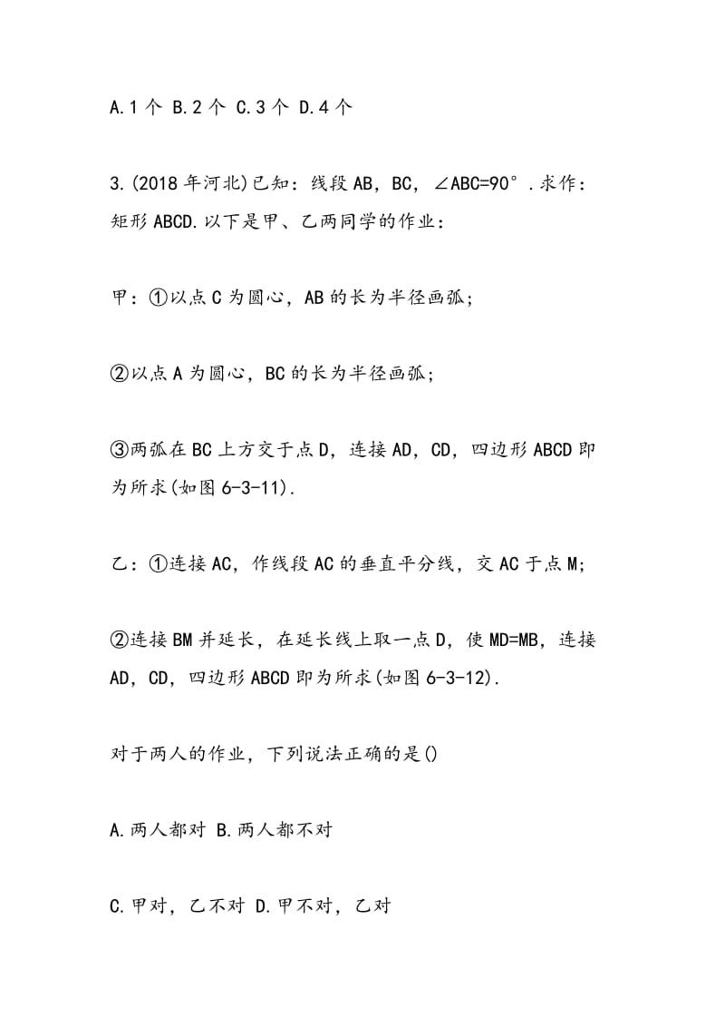 2018中考数学考前练习（专题）.doc_第2页