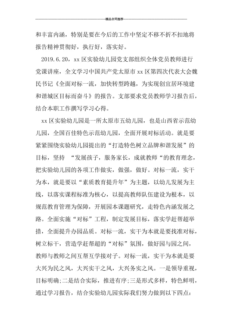 2019党代会学习活动总结范文.doc_第2页