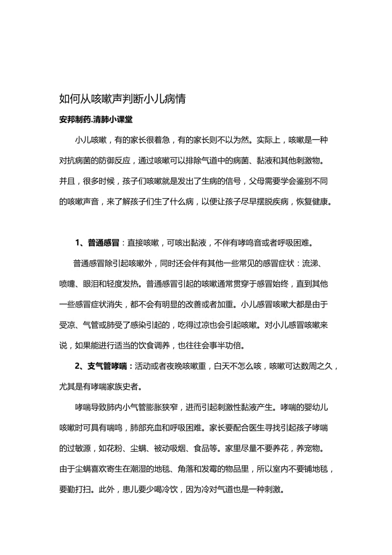 如何从咳嗽声判断小儿病情..doc_第1页