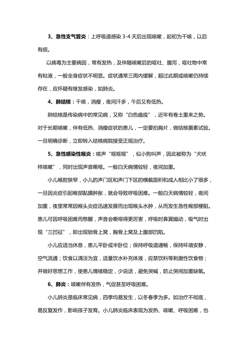 如何从咳嗽声判断小儿病情..doc_第2页