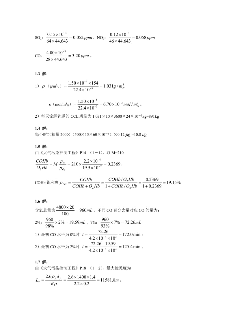 大气污染控制工程第三版课后习题答案(18章全)..doc_第2页