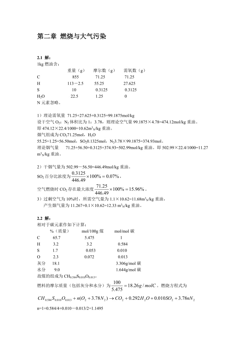 大气污染控制工程第三版课后习题答案(18章全)..doc_第3页