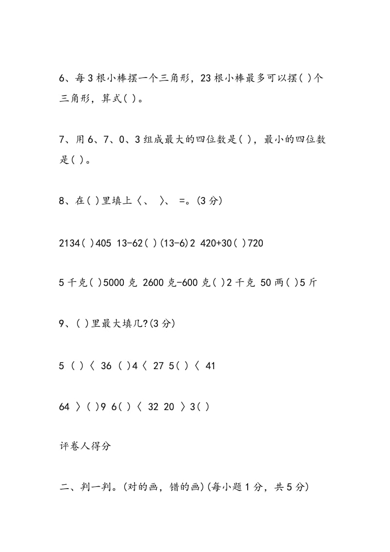 2018二年级数学寒假作业练习.doc_第2页