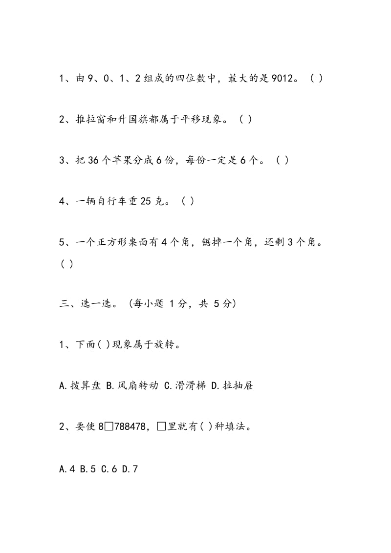 2018二年级数学寒假作业练习.doc_第3页