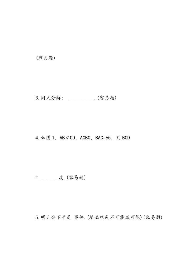 2018中考数学模拟题参考.doc_第2页