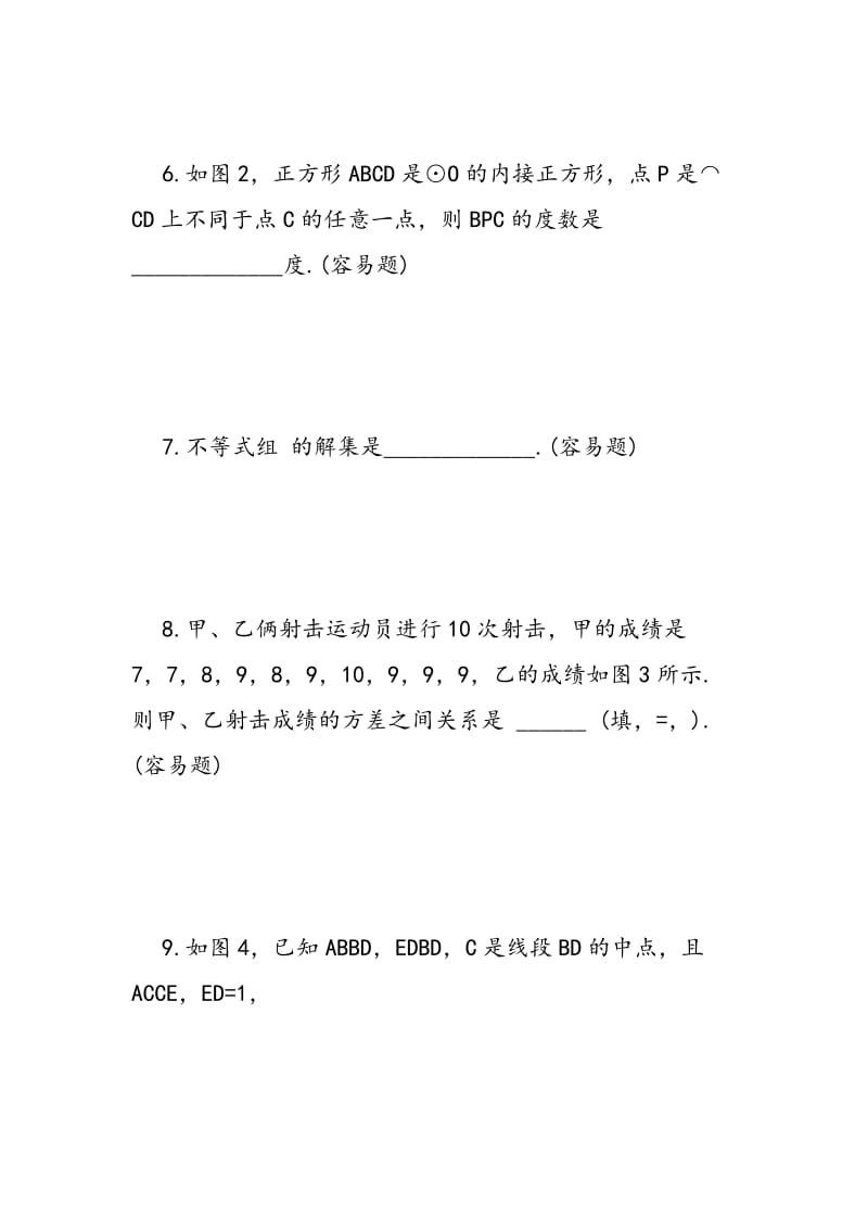 2018中考数学模拟题参考.doc_第3页