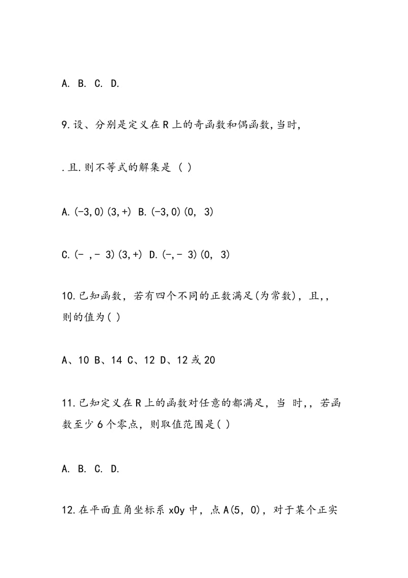 2018-2018学年度高考文科模拟试题.doc_第3页