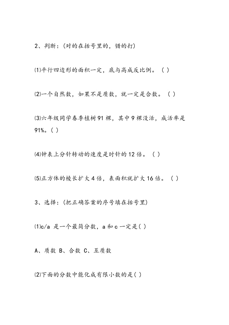 14学年小升初数学期末测试题.doc_第2页