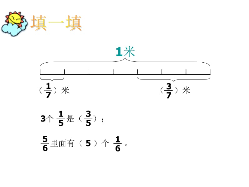 五年级上册数学课件－5.4 《分数与除法》 ｜北师大版（2018秋） (共62张PPT).ppt_第3页