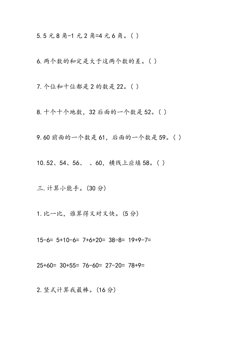 2018一年级第二学期数学期末考试题.doc_第3页