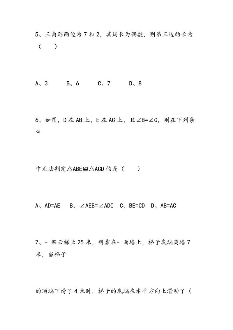 2018七年级数学下册期末复习题(苏科版).doc_第3页