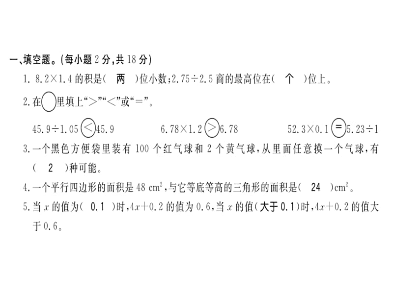 五年级上册数学习题课件-期末综合测评卷｜人教新课标（2018秋） (共17张PPT).ppt_第2页