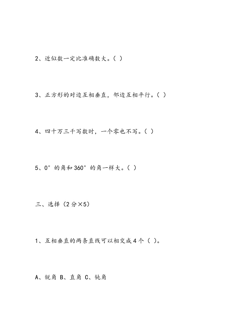 2018-2018学年度第一学期北师大版四年级数学期中试卷.doc_第3页