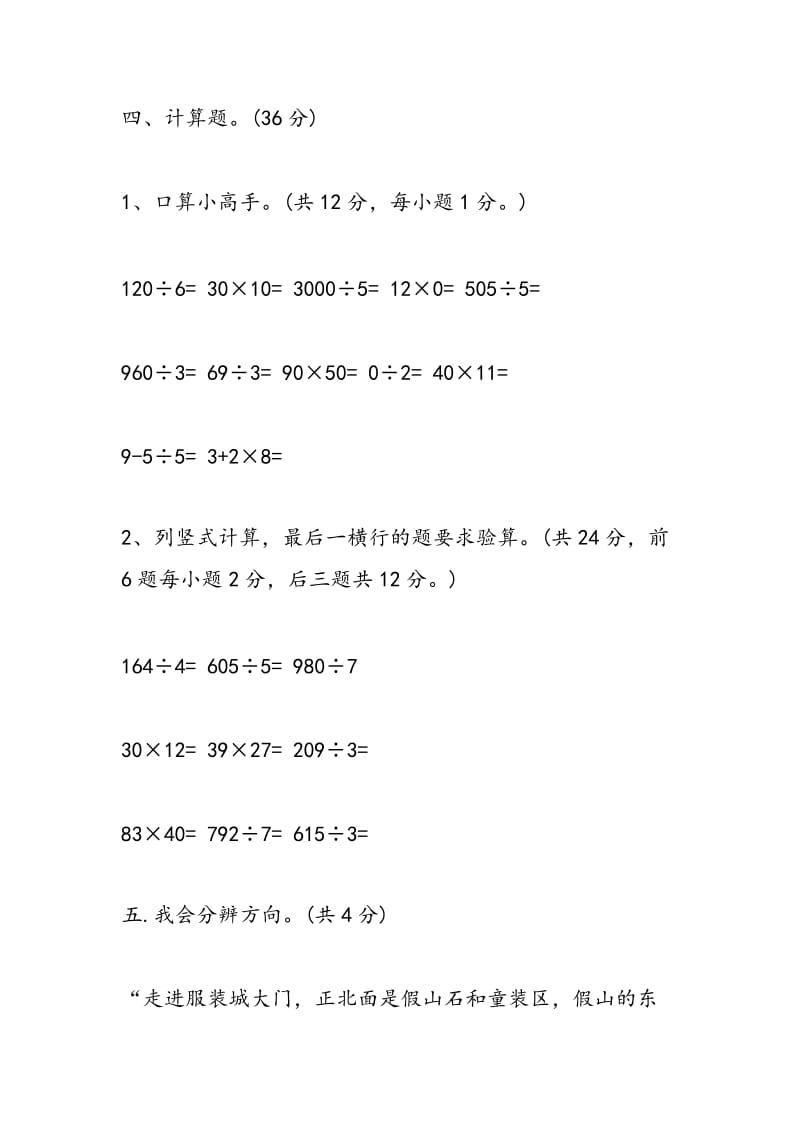 2018三年级下册数学期中考试卷(人教版).doc_第3页