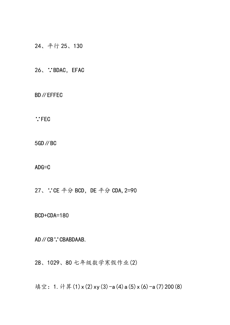 2018七年级寒假作业答案人教版.doc_第2页