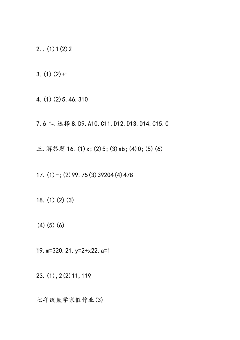 2018七年级寒假作业答案人教版.doc_第3页