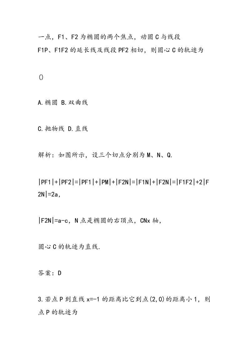 14数学高三必修同步练习题曲线.doc_第2页