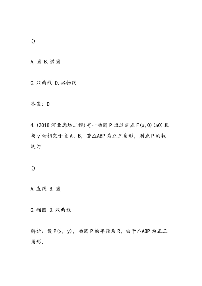 14数学高三必修同步练习题曲线.doc_第3页