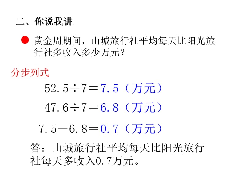 五年级上册数学课件－第三单元《小数的混合运算》（信息窗4）｜青岛版（2018秋） (共11张PPT).ppt_第3页