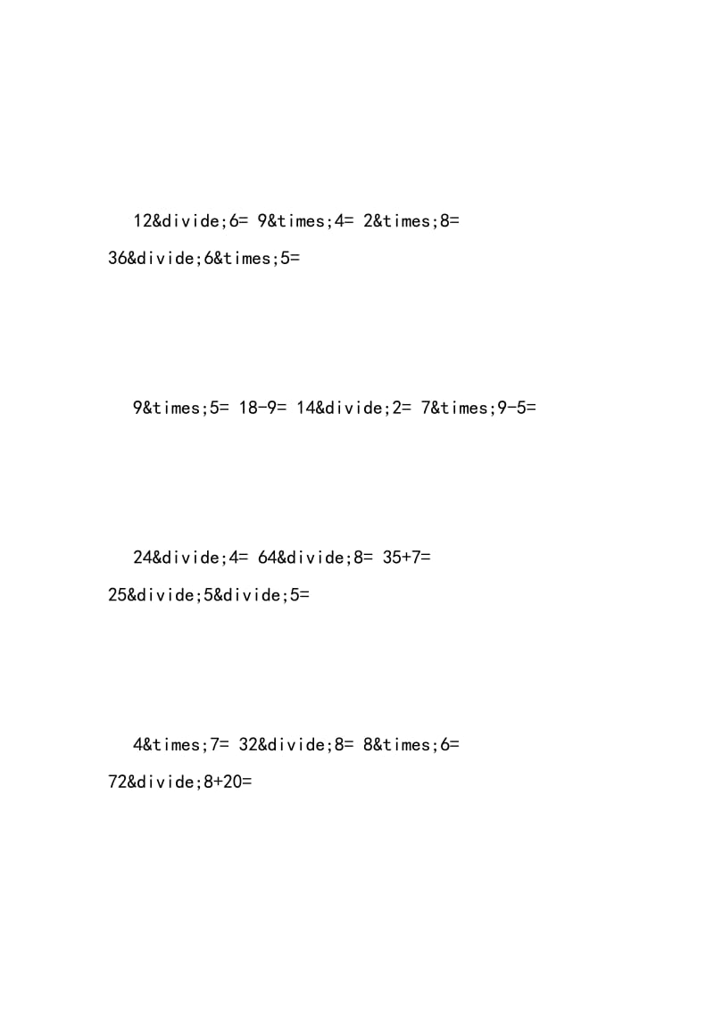 2018-2018学年度二年级数学学科第一学期期末试卷.doc_第2页