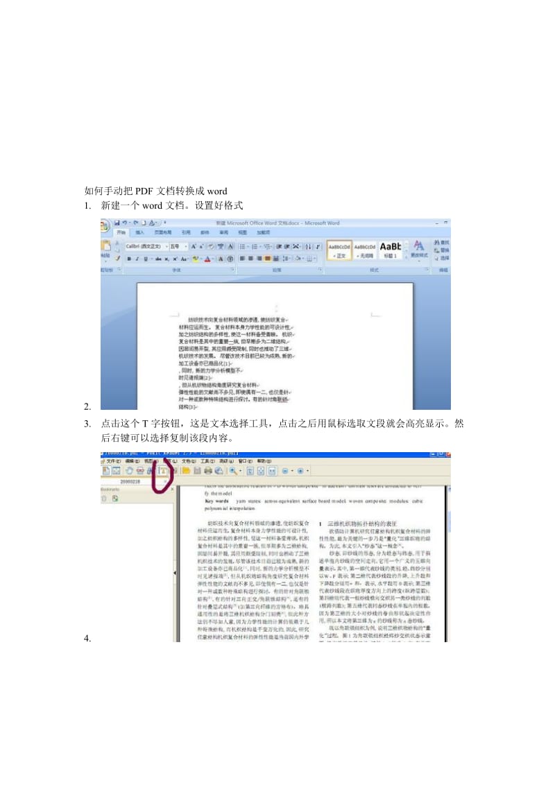 如何手动把PDF文档转换成word..doc_第1页