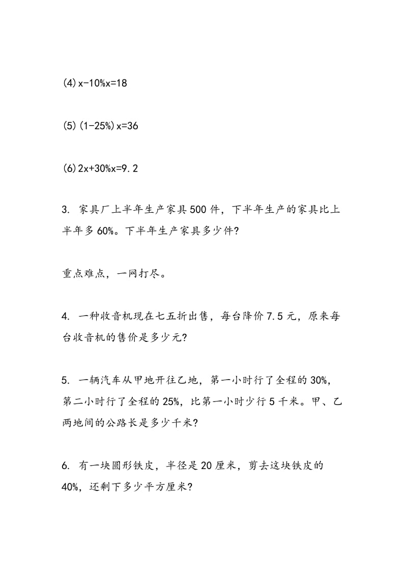 15年小学数学六年级百分数的应用练习题(有答案).doc_第2页