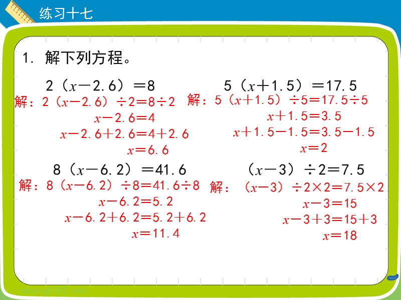 五年级上册数学习题课件《练习十七》人教新课标 (共17张PPT).ppt_第2页