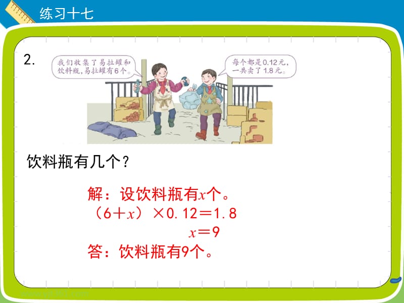 五年级上册数学习题课件《练习十七》人教新课标 (共17张PPT).ppt_第3页