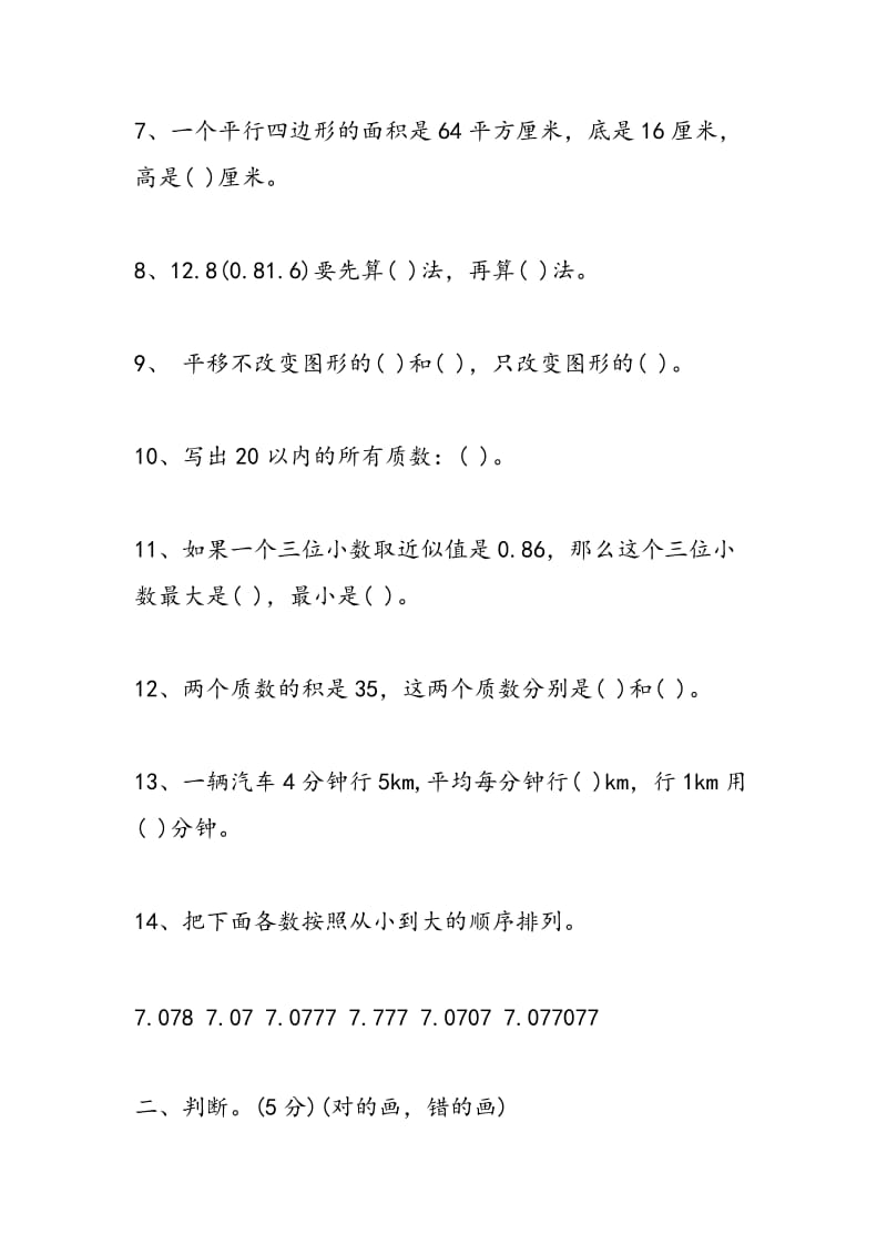 2018-2018学年五年级数学第一学期期中试卷（北师大版）.doc_第2页