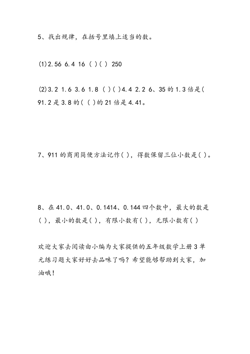 15年五年级数学上册3单元练习题(填空).doc_第2页