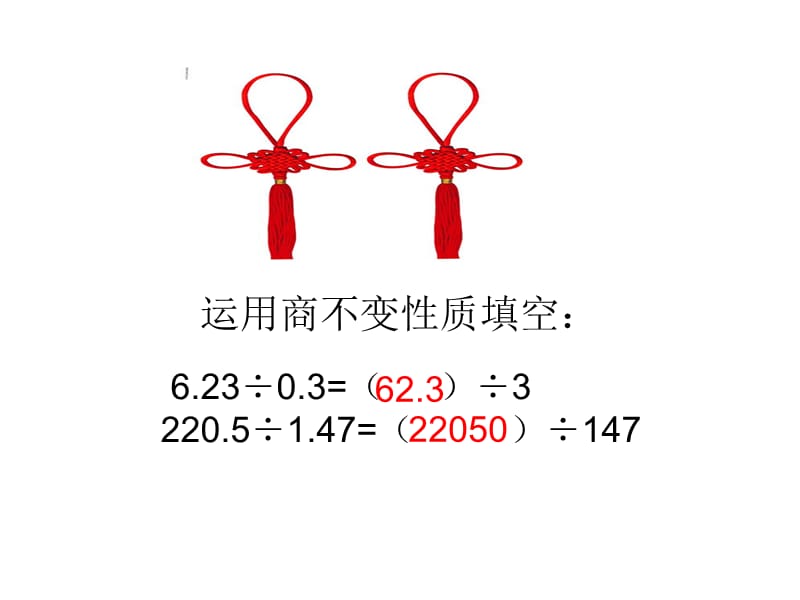 五年级上册数学课件－3.1《除数是整数的小数除法》 ｜人教新课标（2018秋） (共12张PPT).ppt_第3页