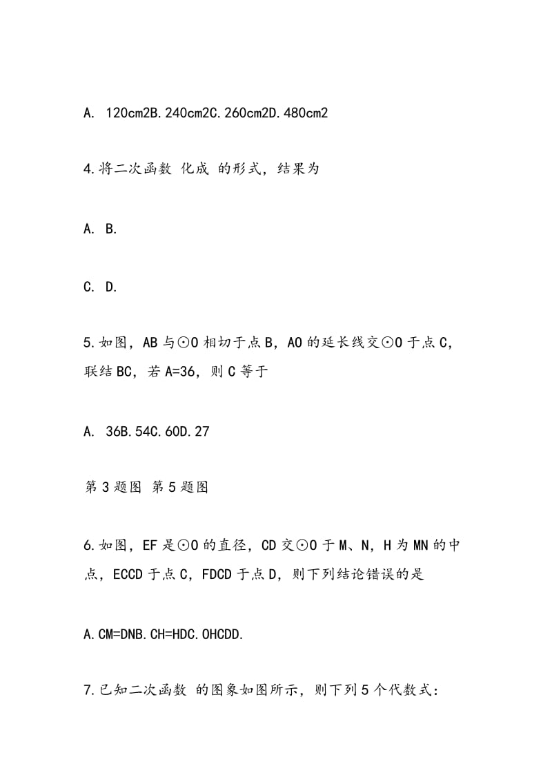 2018-2018初中三年级数学期末复习题人教版.doc_第2页